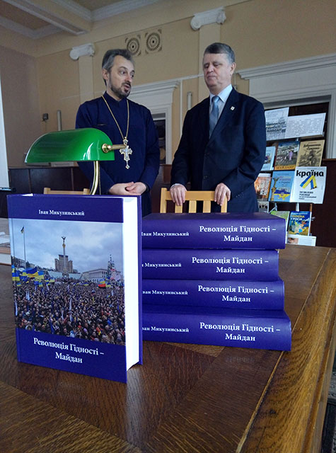 Презентація книги Івана Миколайовича Микулинсьго "Революція Гідності – Майдан"