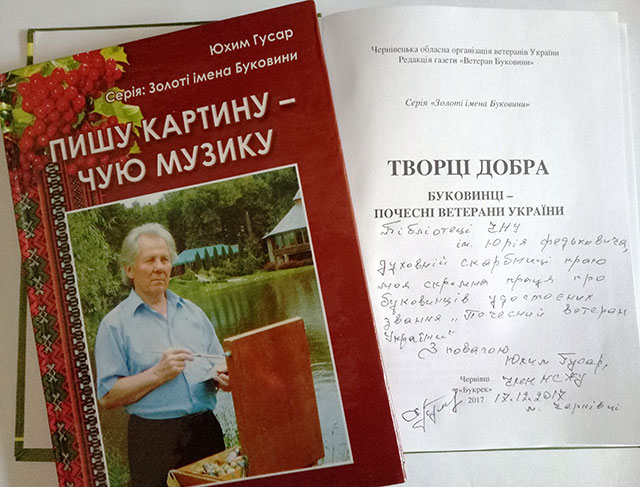 Ю. С. Гусар: "Пишу картину – чую музику", "Творці добра. Буковинці – почесні ветерани України"