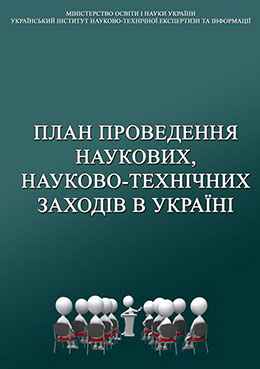 УкрІНТЕІ