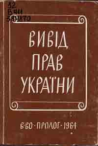 Книжкова виставка "Галицько-Волинське князівство" з циклу "Історичні етапи українського державотворення"
