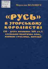 Книжкова виставка "Галицько-Волинське князівство" з циклу "Історичні етапи українського державотворення"
