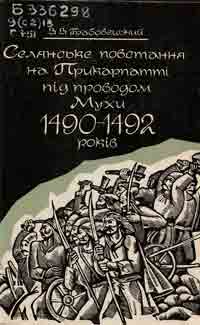 Книжкова виставка "Галицько-Волинське князівство" з циклу "Історичні етапи українського державотворення"