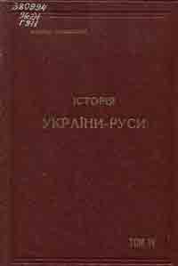Книжкова виставка "Галицько-Волинське князівство" з циклу "Історичні етапи українського державотворення"