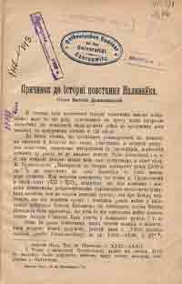 Книжкова виставка "Галицько-Волинське князівство" з циклу "Історичні етапи українського державотворення"