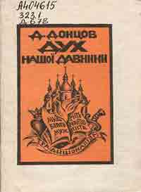 Книжкова виставка "Галицько-Волинське князівство" з циклу "Історичні етапи українського державотворення"