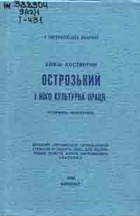 Книжкова виставка "Галицько-Волинське князівство" з циклу "Історичні етапи українського державотворення"