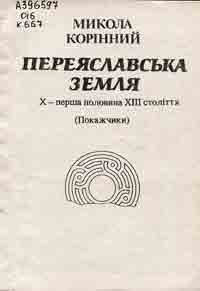 Книжкова виставка "Галицько-Волинське князівство" з циклу "Історичні етапи українського державотворення"