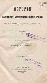Книжкова виставка "Галицько-Волинське князівство" з циклу "Історичні етапи українського державотворення"