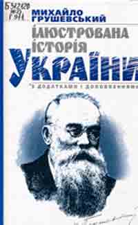 Книжкова виставка "Галицько-Волинське князівство" з циклу "Історичні етапи українського державотворення"