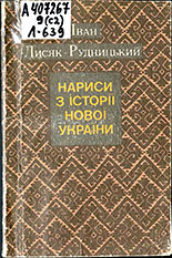 ХІХ століття – формування української нації