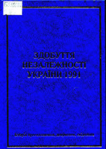 Завжди пам'ятай: Ти – Українець!