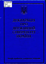 Завжди пам'ятай: Ти – Українець!