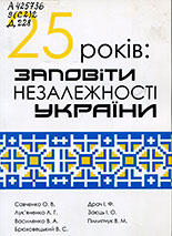 Завжди пам'ятай: Ти – Українець!