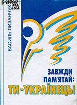 Завжди пам'ятай: Ти – Українець!