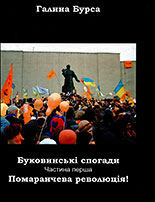 Завжди пам'ятай: Ти – Українець!