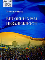 Завжди пам'ятай: Ти – Українець!