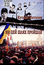 Завжди пам'ятай: Ти – Українець!