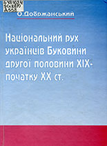 Завжди пам'ятай: Ти – Українець!