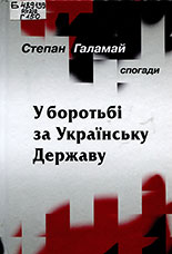 Завжди пам'ятай: Ти – Українець!