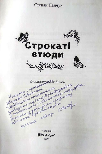 Подарунок Науковій бібліотеці ЧНУ від Cтепана Панчука