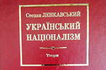 Науковій бібліотеці ЧНУ подарували книгу Степана Ленкавського "Український націоналізм"