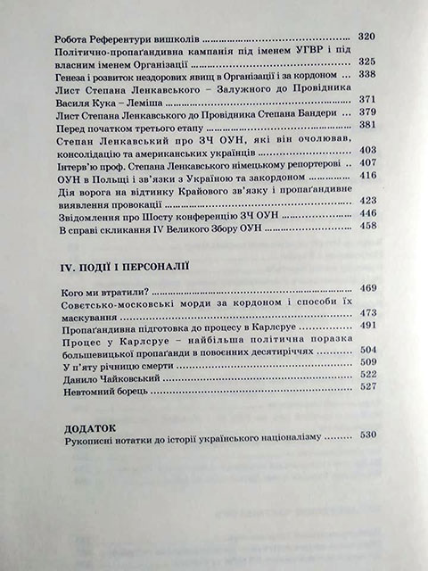 Науковій бібліотеці ЧНУ подарували книгу Степана Ленкавського "Український націоналізм"